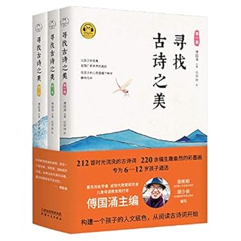 Paperback The Beauty of Chinese Ancient Poems (3 Volumes) (Chinese Edition) [Chinese] Book