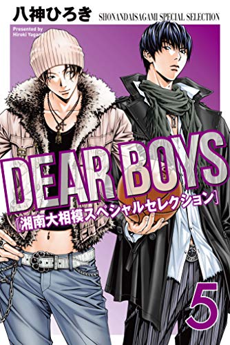 DEAR BOYS 湘南大相模