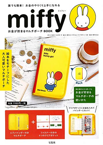 キンドル 無料電子書籍 miffy お金が貯まるマルチポーチBOOK (バラエティ) バイ