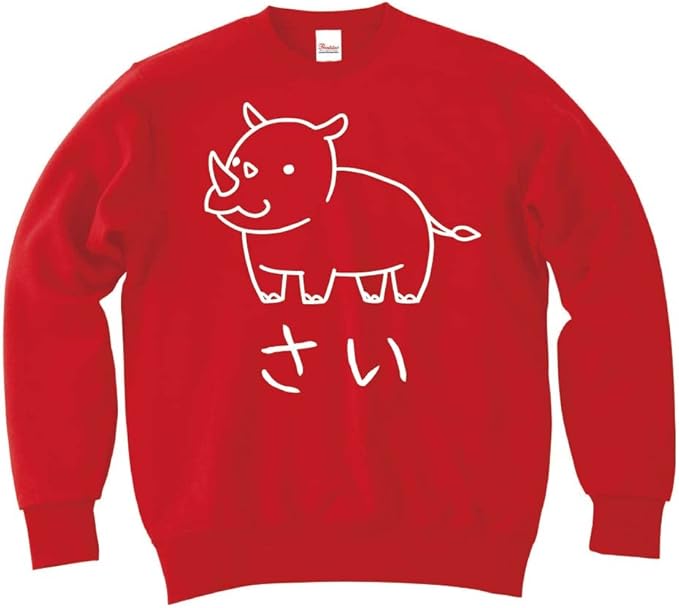 Amazon Co Jp さい サイ 犀 動物 イラスト おもしろ スウェット トレーナー ファッション