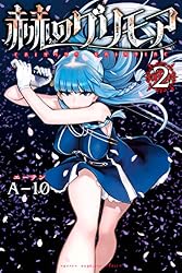 Amazon.co.jp: 赫のグリモア（5） (週刊少年マガジンコミックス 