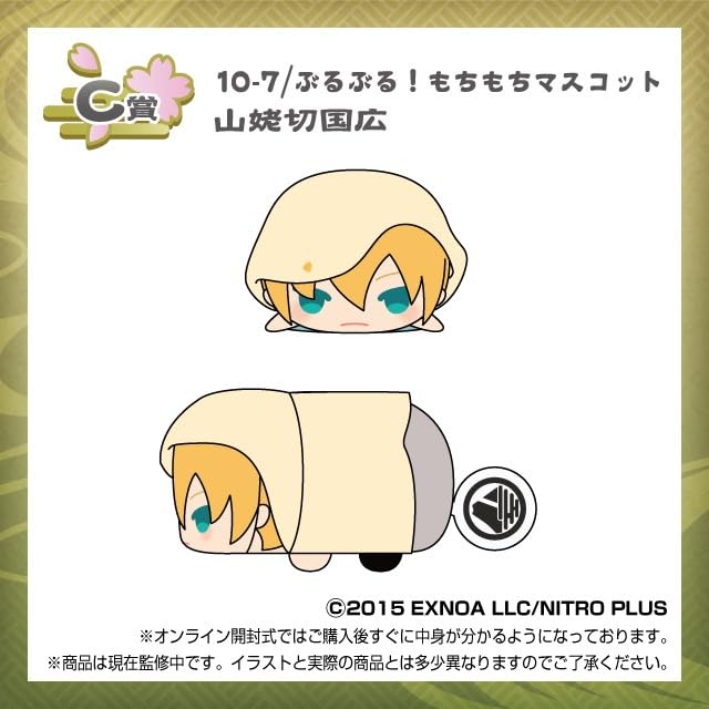 刀剣乱舞  もちもちマスコット もちマス くじ王 C賞 5点セット Amazon.co.jp: もちもちマスコット【くじ王】刀剣乱舞ONLINE vol.1 C賞