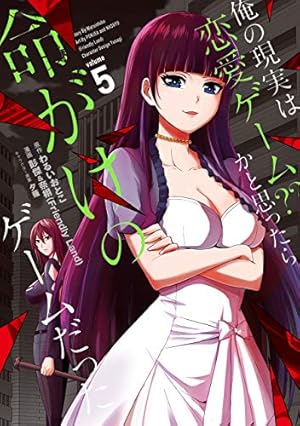 Amazon.co.jp: 俺の現実は恋愛ゲーム?? ~かと思ったら命がけのゲーム