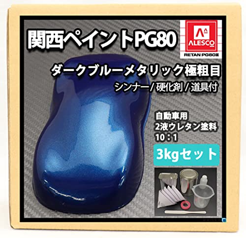 Amazon | 関西ペイント PG80 ダークブルーメタリック（極粗目）3kg