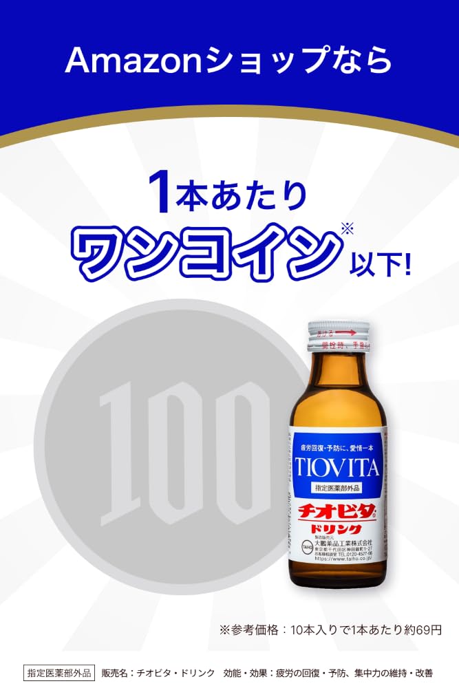 チオビタドリンク100本 楽天市場】大鵬薬品 チオビタ ドリンク 100ml 瓶 50本 1ケース 【送料