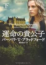 【中古】 ポーラの愛と野望/扶桑社/バーバラ・テーラー・ブラッドフォード Amazon.co.jp: バーバラ・T. ブラッドフォード: 本