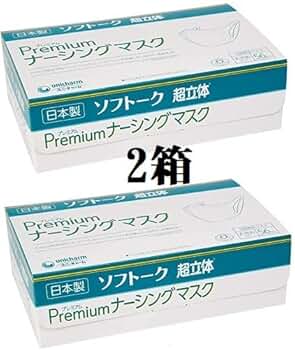 ソフトーク　超立体　PREMIUMナーシングマスク　ふつうサイズ　56枚　11箱 Amazon.co.jp: なごみCompany 日本製3層不織布マスク ユニ