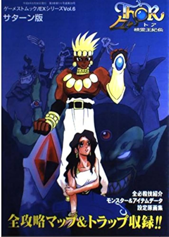 THOR精霊紀伝 Thor ~Seireioukiden~ Sega Saturn | Japan | GS