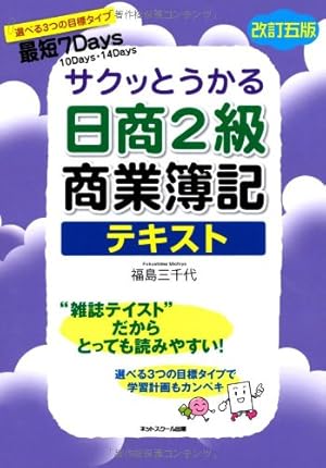 日商簿記2級 テキスト よくわかる簿記シリーズ 合格テキスト 日商簿記2級 商業簿記 Ver