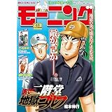 モーニング 2025年48号 [2025年10月30日発売] [雑誌]