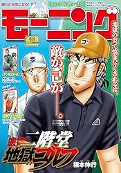 モーニング2020 No.1〜No.52(No.34無)計46冊（1年分） 11月1日(土)開始 川崎銀柳街店、蒲田西口店限定『モーニングA無料