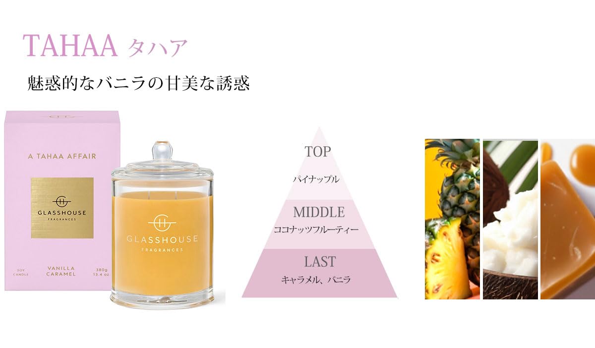 Amazon | グラスハウスキャンドル アロマキャンドル (タハア) 380g