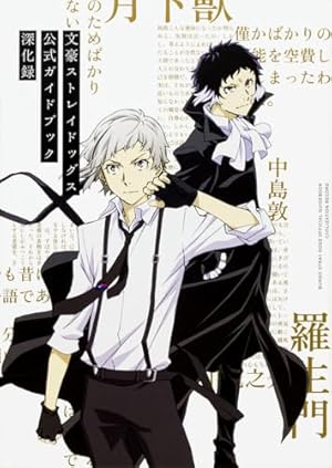 Amazon.co.jp: 文豪ストレイドッグス 楽描手帖 (角川コミックス