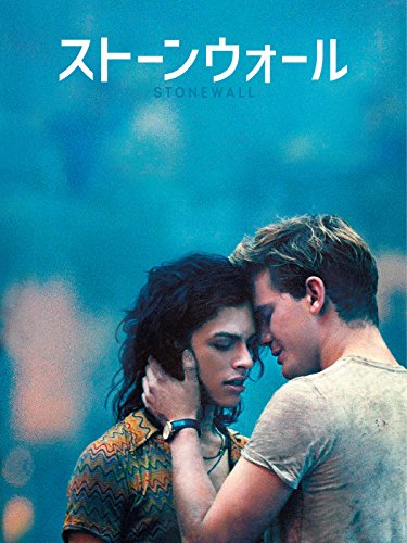 ストーンウォール(吹替版)