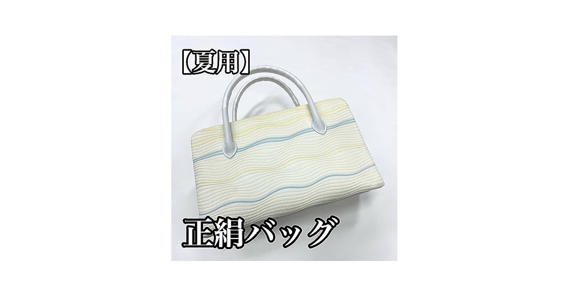 和装バッグ　利休バッグ　夏用　絽　白　新品未使用 和装バッグ 利休バッグ 夏用 絽 白 新品未使用