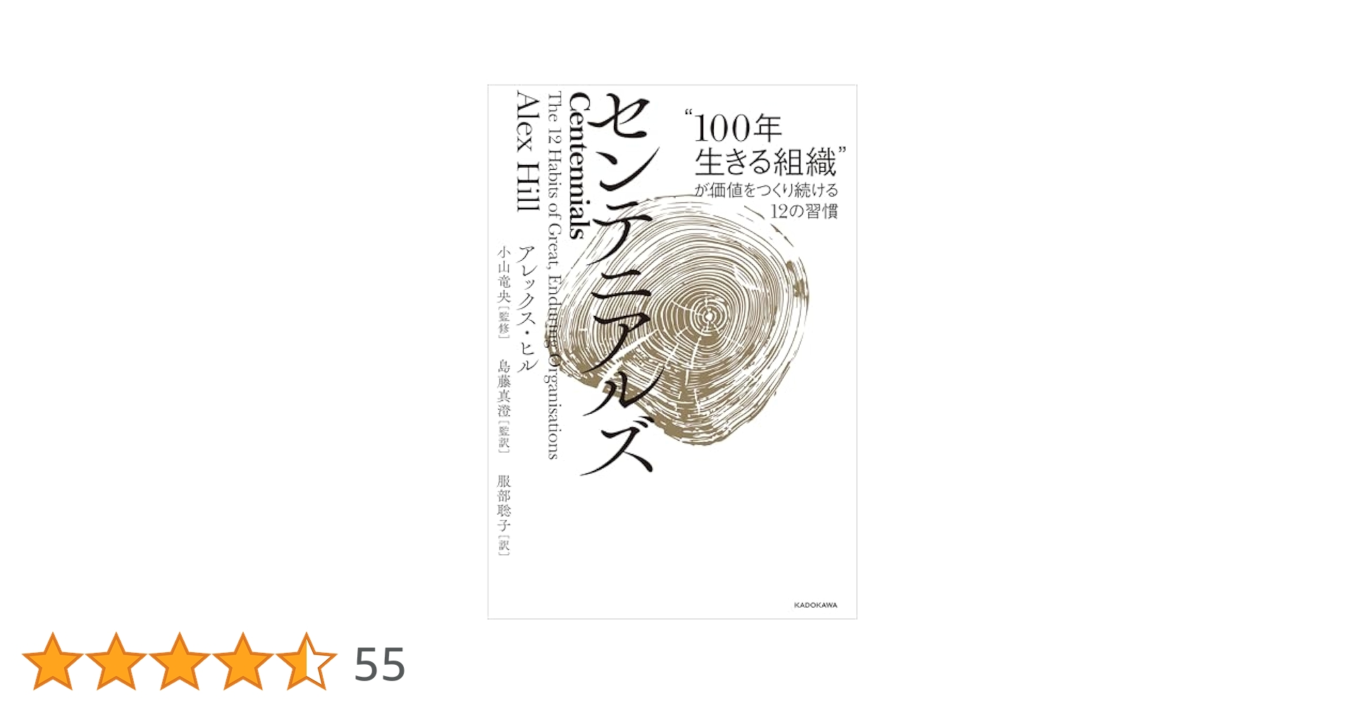 ＴＭＤのコンセンサス/クインテッセンス出版/チャ-ルズ・マクニ-ル（単行本） Amazon.co.jp: センテニアルズ “100年生きる組織”が価値をつくり