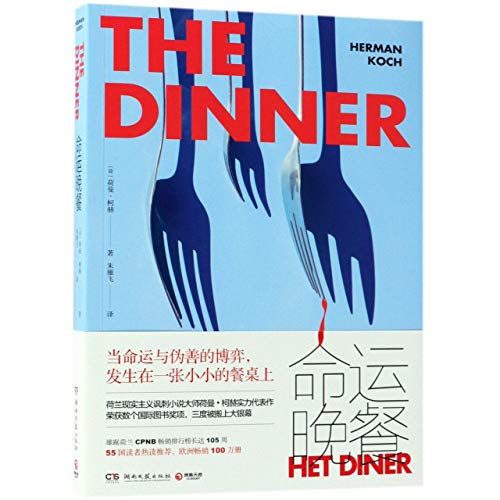 The Dinner (Chinese Edition)