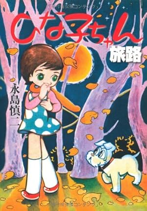 銀河鉄道の夜 | 宮沢 賢治, 永島 慎二 |本 | 通販 | Amazon
