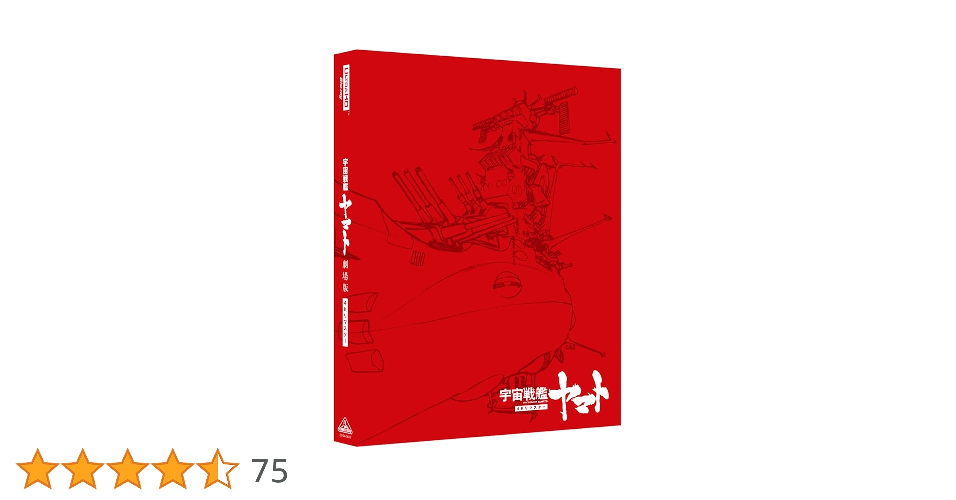 宇宙戦艦ヤマト 劇場版 4Kリマスター　Blu-ray Amazon.com: 【Amazon.co.jp限定】宇宙戦艦ヤマト 劇場版 4Kリ
