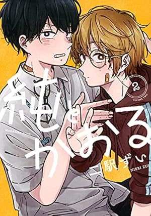 純とかおる(2) (少年マガジンコミックス) | 二駅 ずい |本 | 通販 | Amazon 純とかおる(2) (少年マガジンコミックス) | 二駅 ずい |本 | 通販 | Amazon