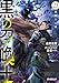 黒の召喚士 23　贋物たる神 (オーバーラップ文庫)