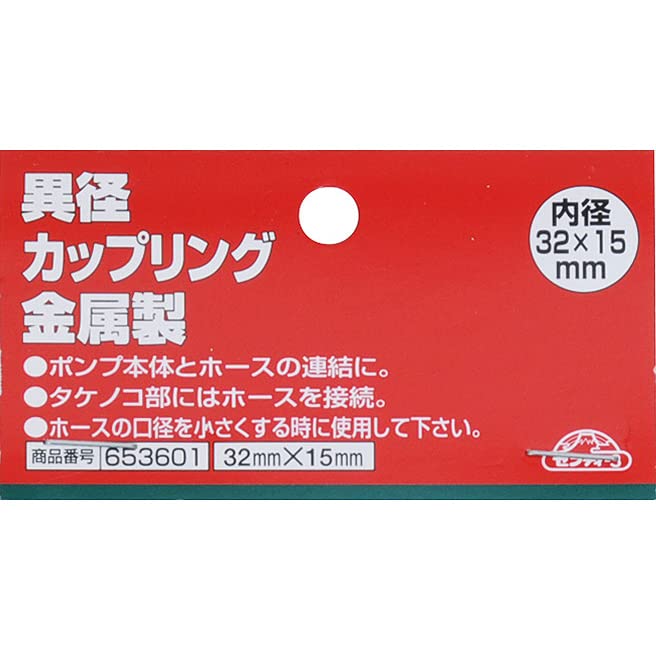 Amazon | セフティー3(Safety-3) 異径 カップリング 金属製 32×15mm