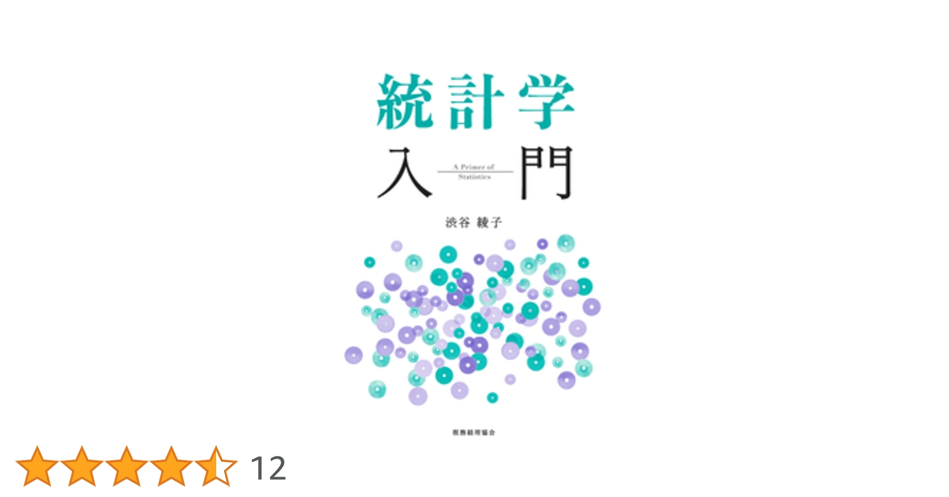 統計学入門書セット 61VjpOtO+KL.jpg_BO30,255,255,