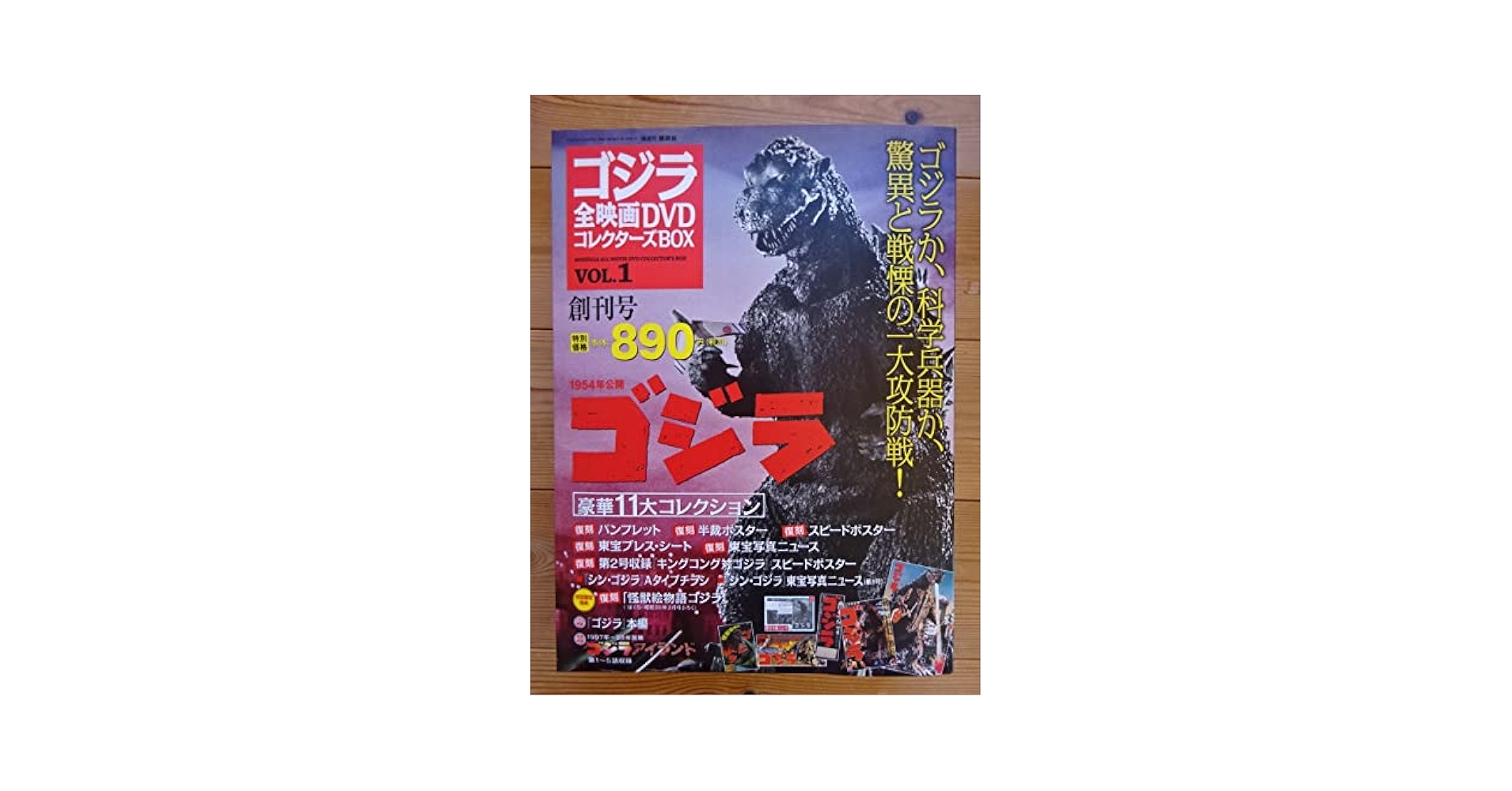 Amazon.co.jp: 1954年公開映画:初代「ゴジラ」DVDゴジラ全映画
