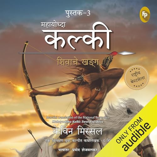 Kalki (Marathi Edition) Audiolibro Por Kevin Missal arte de portada