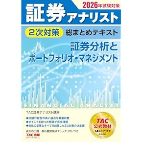 アナリストの秘伝公開 選別投資成功法―投資家のための企業分析の基本 アナリストの秘伝公開 選別投資成功法―投資家のための企業