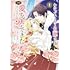 コタツ,キムラましゅろう,花宮かなめ「『わかっていますよ旦那さま。どうせ『愛する人ができた』と言うんでしょ?~ドアマットヒロイン、頭をぶつけた拍子に前世が大阪のオバチャンだった事を思い出す~ THE COMIC』(1)」