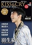 KISS & CRY 氷上の美しき勇者たち2015 SPRING ~日本男子フィギュアスケート TVで応援!BOOK 世界選手権2015・世界ジュニア選手権2015速報特別号 (TOKYO NEWS MOOK 477号)