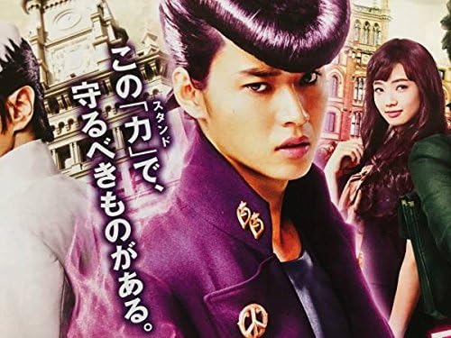 Amazon Co Jp 映画 ジョジョの奇妙な冒険 ダイヤモンドは砕けない 第一章 劇場チラシ6枚 B 山崎賢人 神木隆之介 小松菜奈 山田孝之 観月ありさ ホビー 通販