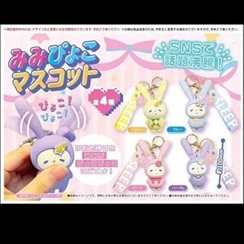 みみ様　マスコット用 Simple Side Mascots（サイマス）グッズ公式オンラインショップ