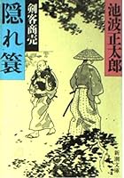 Business Kenshin "7"簑hidden [In Japanese Language] 4101156611 Book Cover