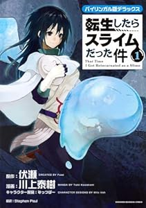 バイリンガル版デラックス　転生したらスライムだった件　1
