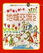 【中古】 子育て支援でシャカイが変わる/日本評論社/杉山千佳 中古】 子育て支援でシャカイが変わる/日本評論社/杉山千佳