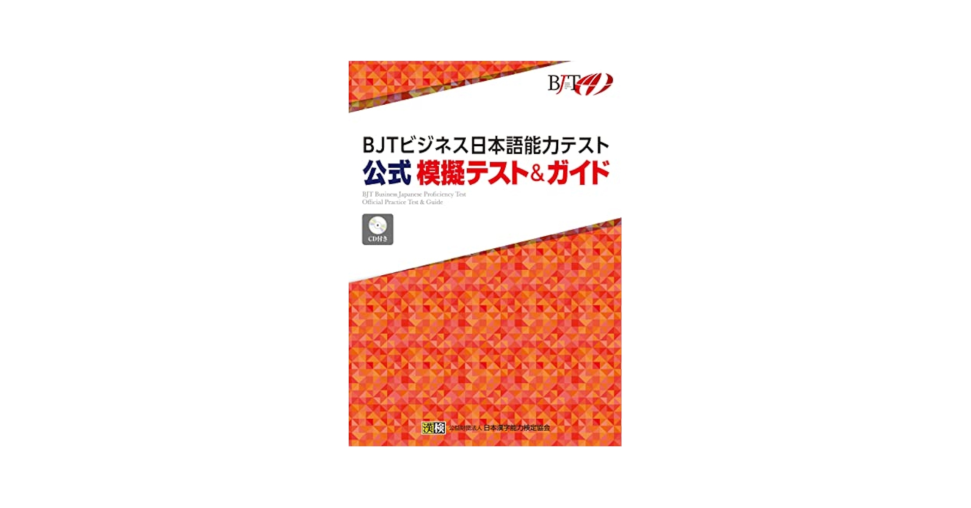 Amazon.com: BJT Business Japanese Proficiency Test Official