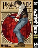 PEACE MAKER 14 (ヤングジャンプコミックスDIGITAL)