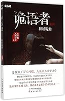 诡语者系列租屋诡案 7201093304 Book Cover