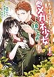 セール中のKindle本17:騎士団長は元メガネ少女を独り占めしたい: 1【電子限定描き下ろしマンガ付き】 (ZERO-SUMコミックス)