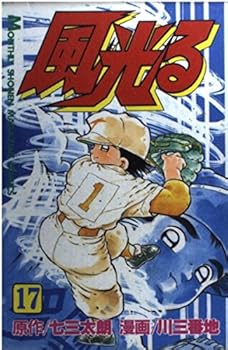 Comic Shining wind (17) (Monthly Magazine Comics) (1995) ISBN: 4063024970 [Japanese Import] [Japanese] Book