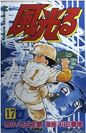 風光る 44 (月刊マガジンコミックス) | 七三 太朗, 川 三番地 |本