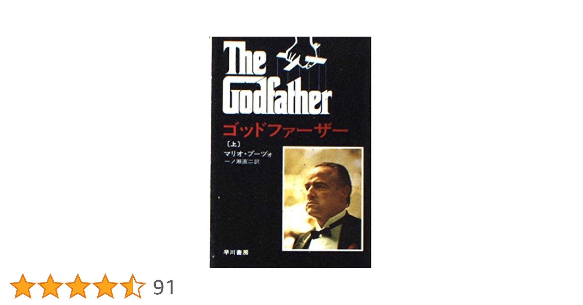 【中古】 ラスト・ドン 下/早川書房/マリオ・プーズォ 中古】 ラスト・ドン 下/早川書房/マリオ・プーズォ