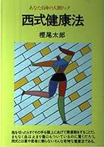 顔による診断と治療 健康のための人相学 復刻版/東洋書院/樫尾太郎（単行本） m30844273880_1.jpg?1714878756