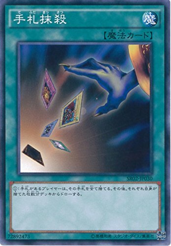 遊戯王 手札抹殺 Amazon.co.jp: 遊戯王 手札抹殺 ストラクチャーデッキ 武藤遊戯