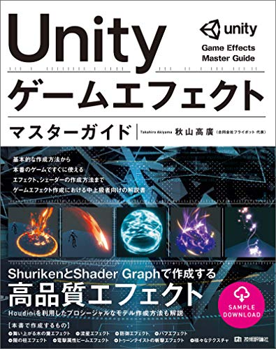 Unity ゲームエフェクト マスターガイド