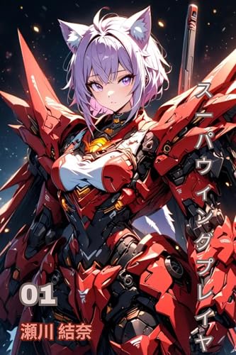 スーパーウィングプレイヤー: 右翼のスーパースター