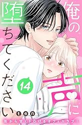 Amazon.co.jp: 俺の声に堕ちてください 分冊版（1） (姉フレンド