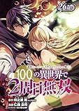 追放されるたびにスキルを手に入れた俺が、100の異世界で2周目無双(話売り)　#31 (ヤングチャンピオン・コミックス)